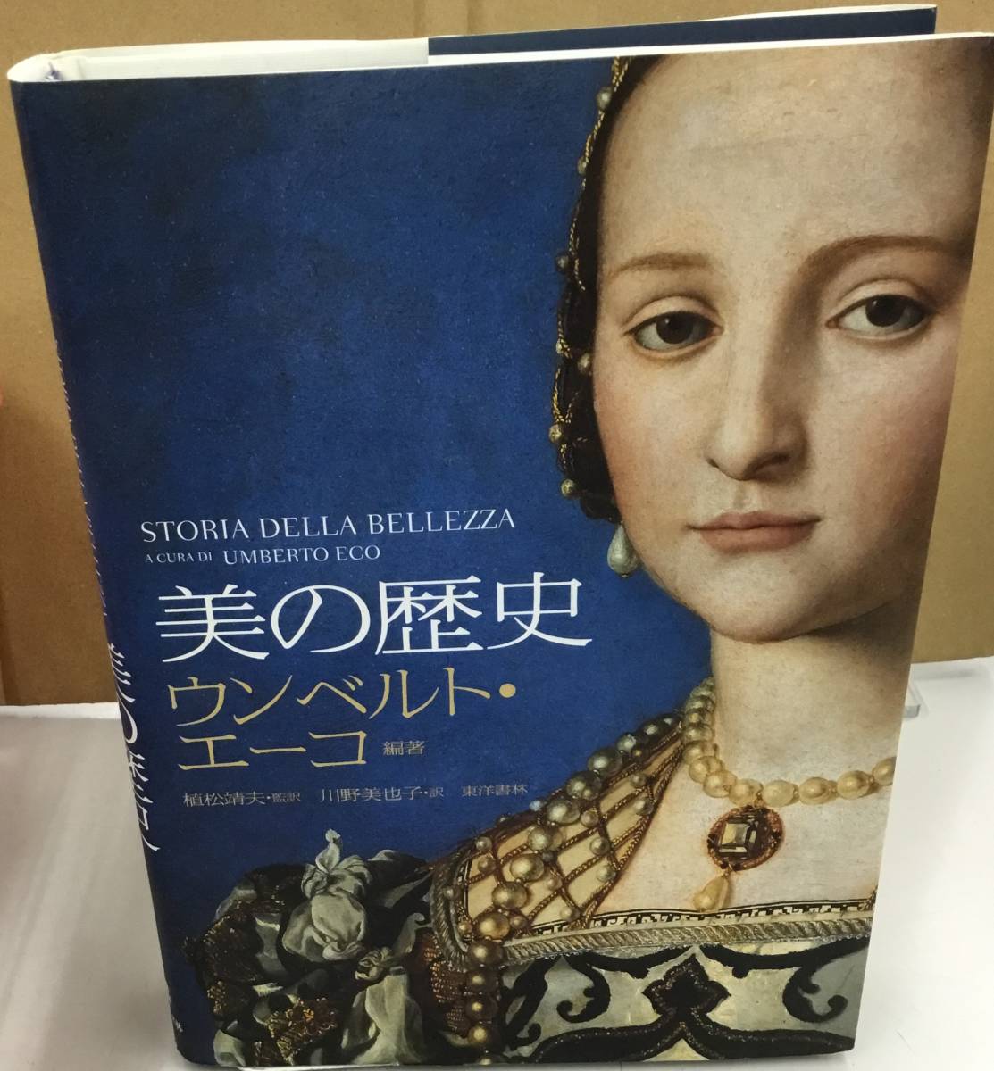 ウンベルト・エーコ 美の歴史 醜の歴史 ｜ 美術・歴史 2冊セット ⁄ A