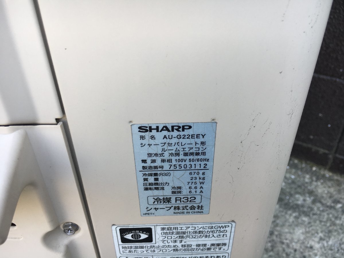 美品 SHARP シャープ エアコン AY-G22EE5 おもに6畳用 2.2 kW 6畳～9  