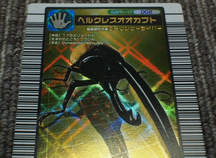 YI オ4-64 甲虫王者ムシキング ヘルクレスオオカブト 002 金レア 2004