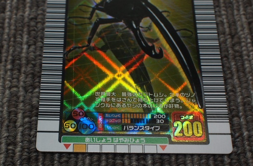 YI オ4-64 甲虫王者ムシキング ヘルクレスオオカブト 002 金レア 2004