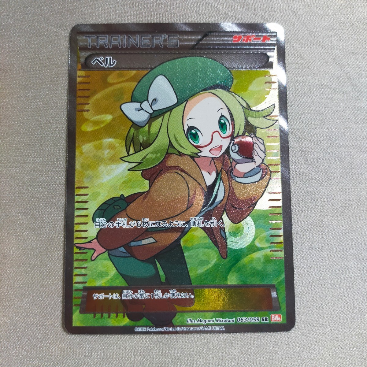 希少 ベル sr bw ポケモンカード アンリミ 1st 1ed ポケモンカード