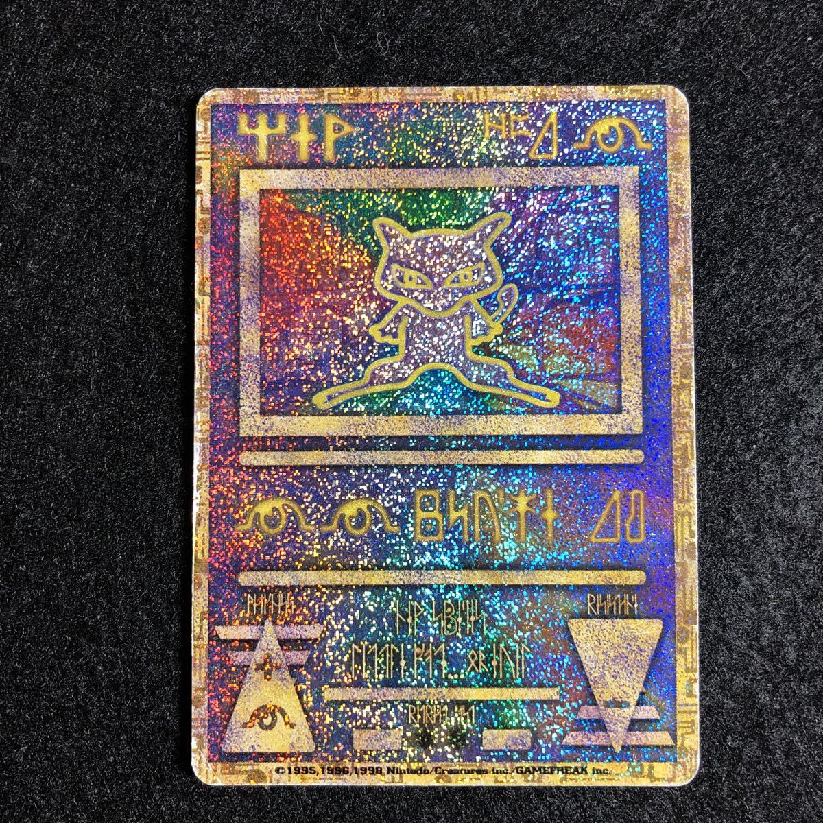 ポケモンカード 古代ミュウ 1999 ミュウツーの逆襲 プロモ エラー 修正