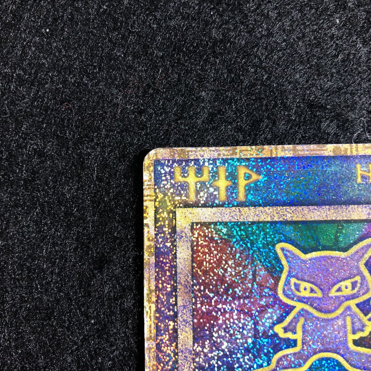 ポケモンカード 古代ミュウ 1999 ミュウツーの逆襲 プロモ エラー 修正