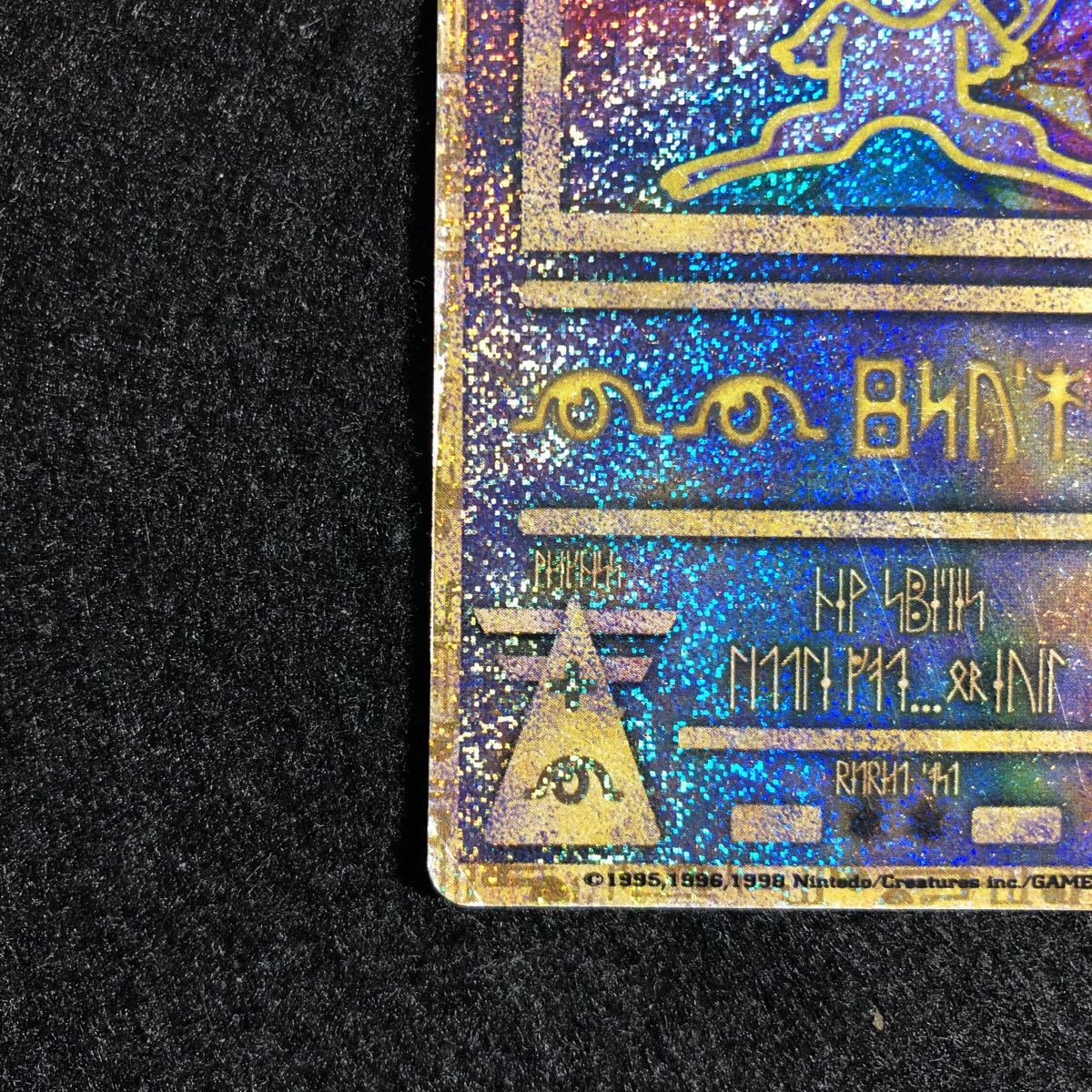 ポケモンカード 古代ミュウ 1999 ミュウツーの逆襲 プロモ エラー 修正