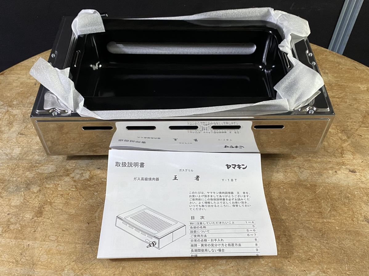 未使用品 ヤマキン ガスグリル 高級焼肉 ガスコンロ 焼肉 LPガス Y-18T 現状品 説明文必読 ②