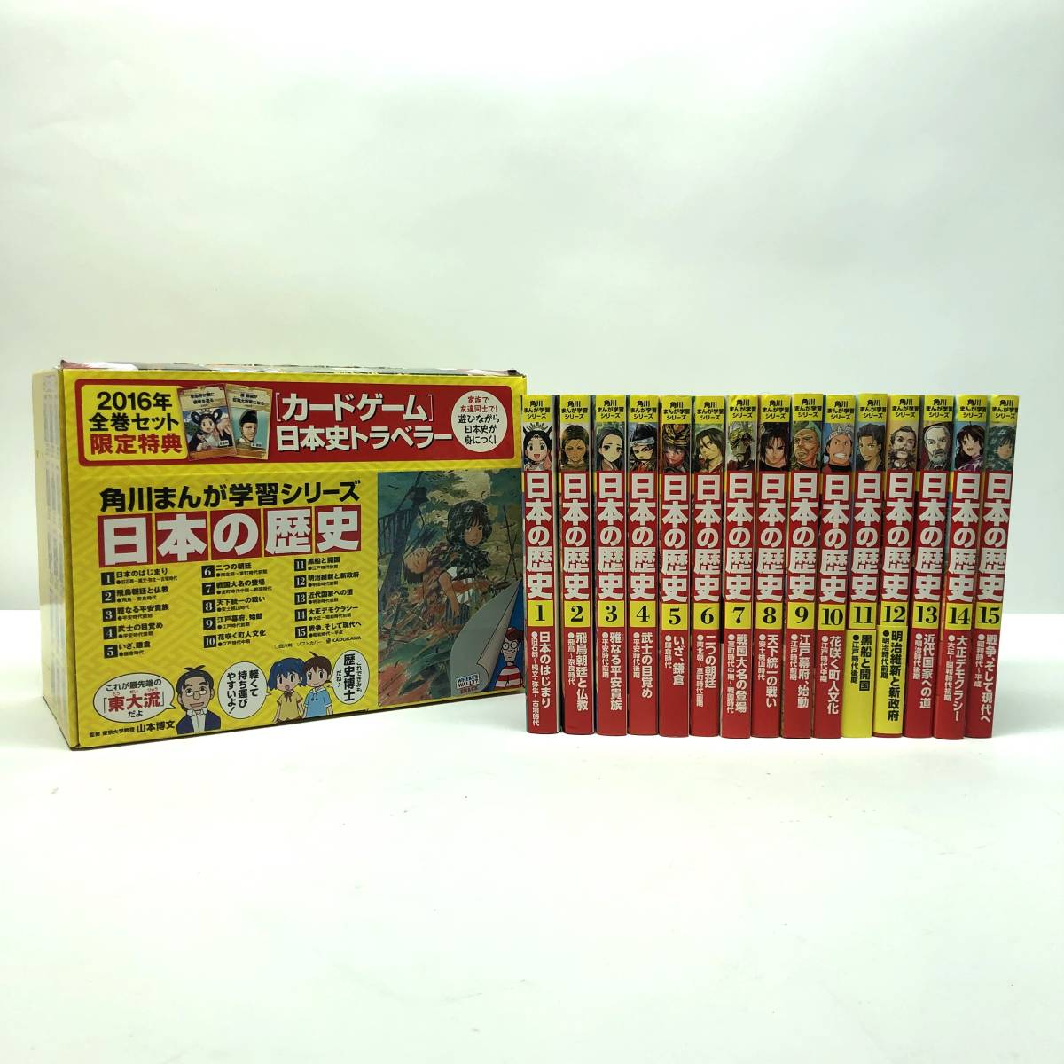 日本の歴史 全巻セット 15巻+特別巻 日本の歴史 全巻セット 15巻 +