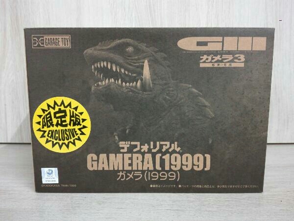 美品】X-PLUS デフォリアル ガメラ 1999 ガメラ3 邪神イリス覚醒 少年