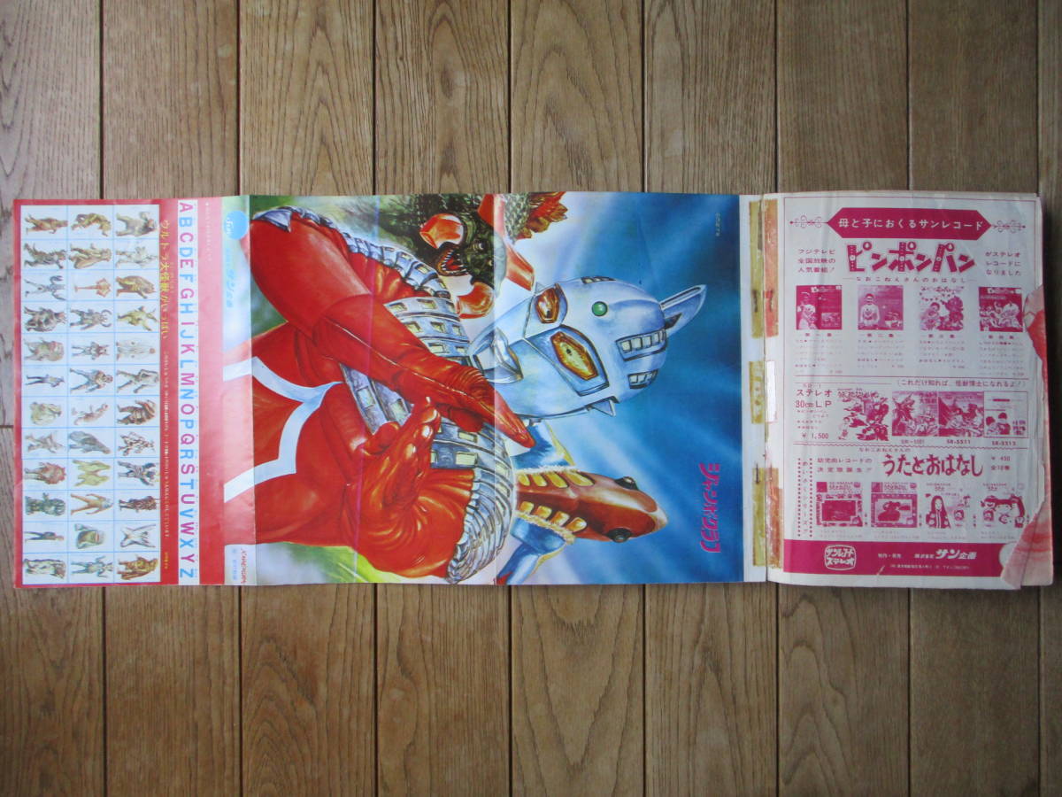 ウルトラ怪獣入門 株式会社サン企画 ウルトラ怪獣かるた・紙芝居特集