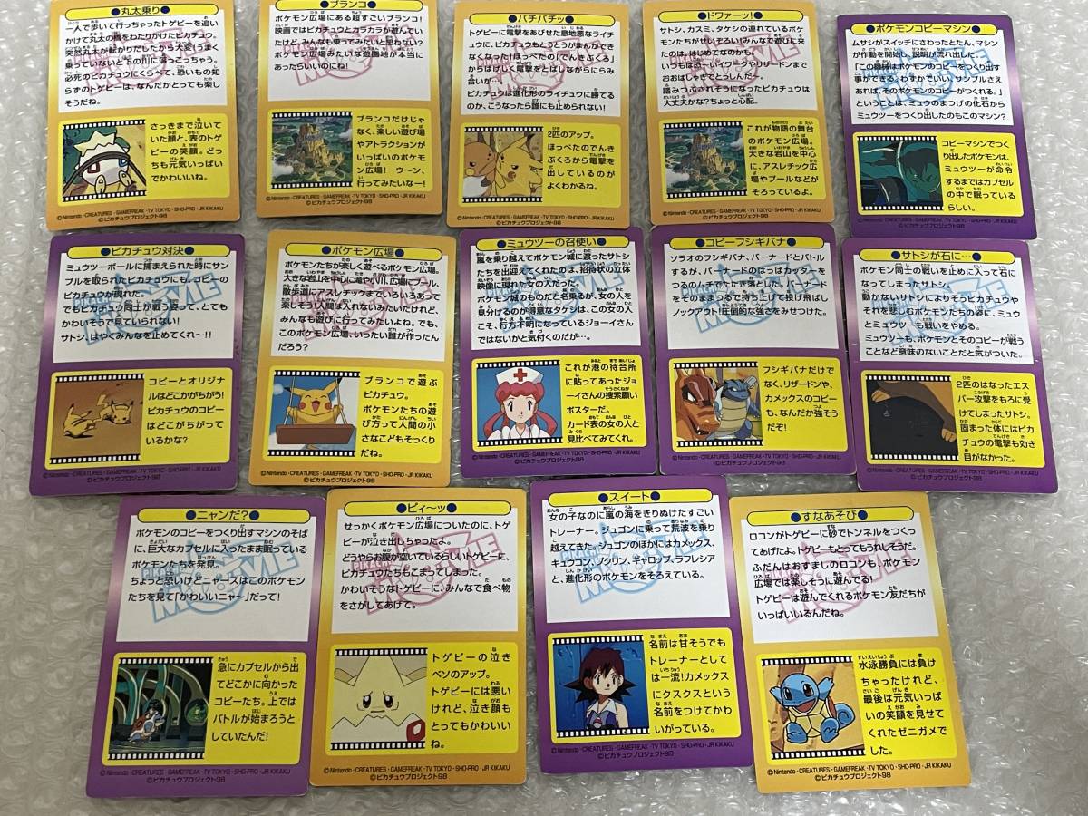 計14枚！ ポケモン Pokemon 明治 Meiji ゲットカード PIKACHU THE