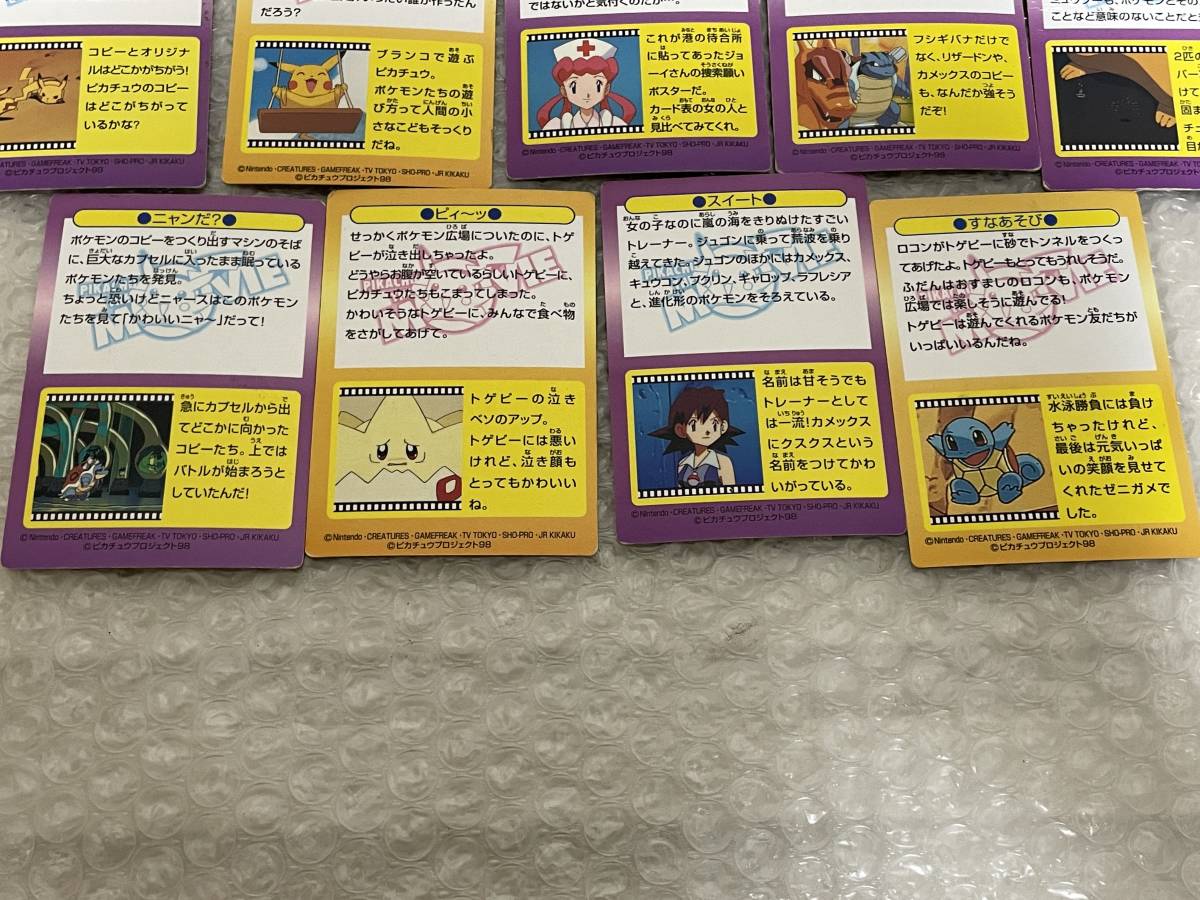 計14枚！ ポケモン Pokemon 明治 Meiji ゲットカード PIKACHU THE