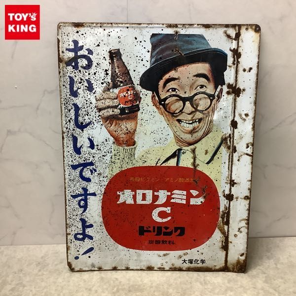 ホーロー看板 オロナミンC 大塚製薬 大村崑 巨人の星 看板 昭和 両面