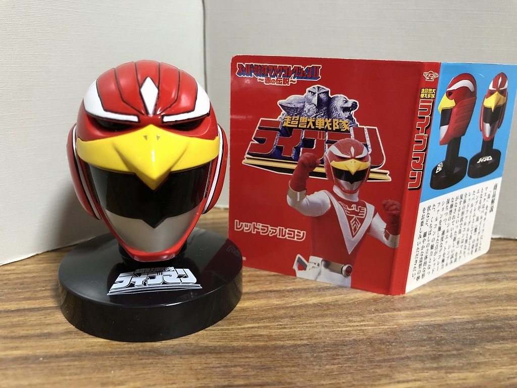 スーパー戦隊マスクコレクションⅡ～赤の伝説～ 超獣戦隊ライブマン