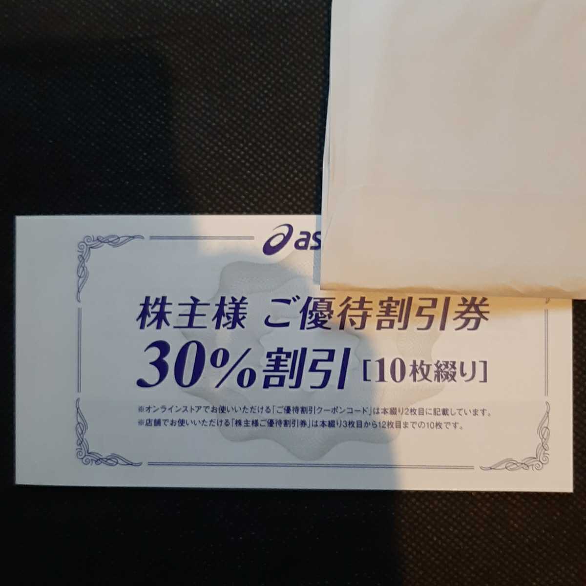 アシックス アシックス asics 25%割引 10枚 9月30日まで 株主 アシックス アシックス asics 25%割引 10枚 9月30日まで 株主