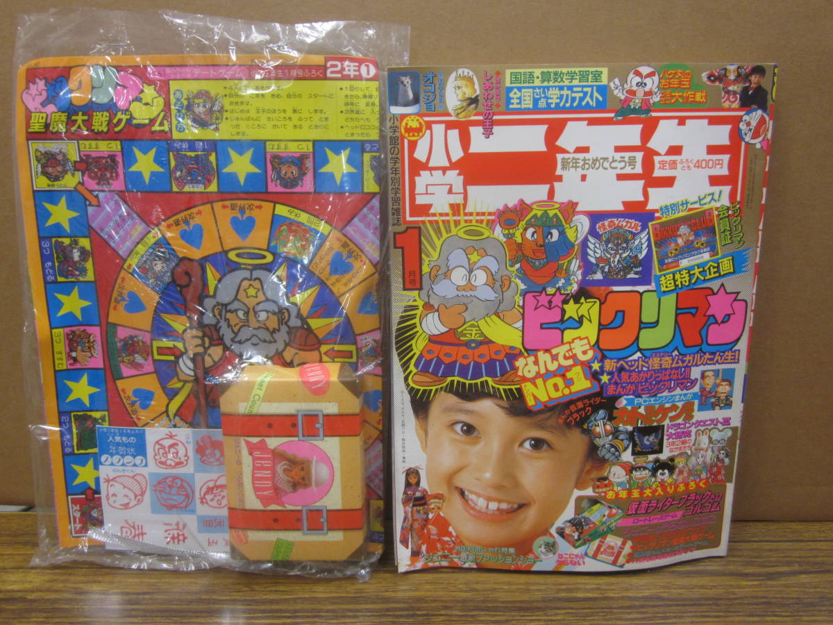 my137【小学二年生1988/1】ビックリマンすごろく他付録付