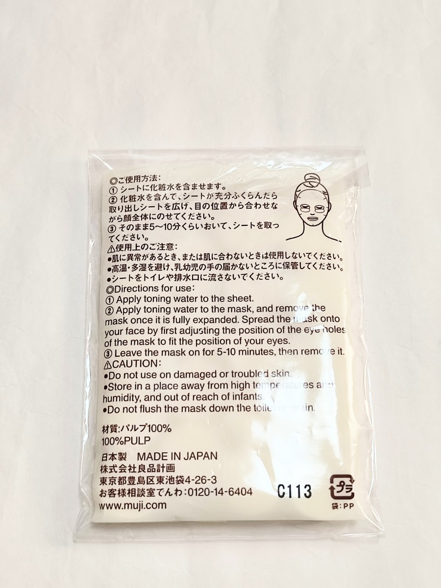 無印良品 ローションシート 全体用 残量18個 コインマスク シートマスク パックの入札履歴 - 入札者の順位