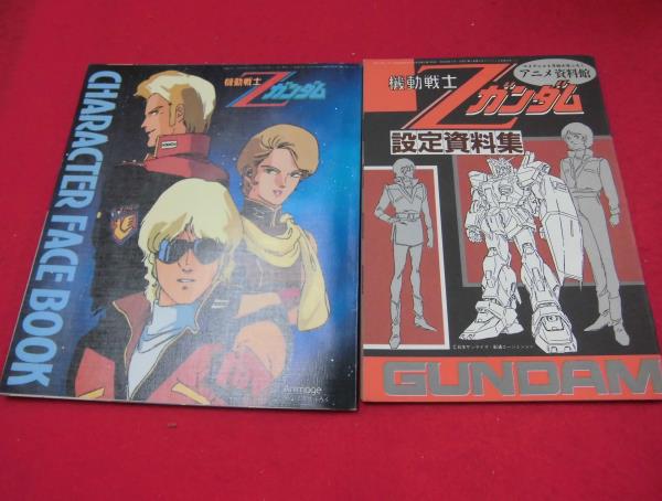 K 機動戦士zガンダム 付録2冊セット 設定資料集 シール付き 原画 設定資料集 売買されたオークション情報 Yahooの商品情報をアーカイブ公開 オークファン Aucfan Com