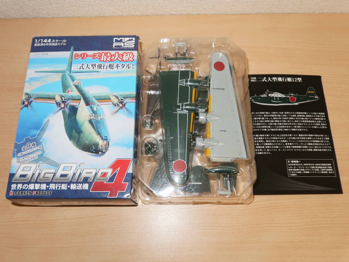 1/144 川西 二式大型飛行艇12型 第802海軍航空隊 ビックバード4 カフェレオ 二式大艇