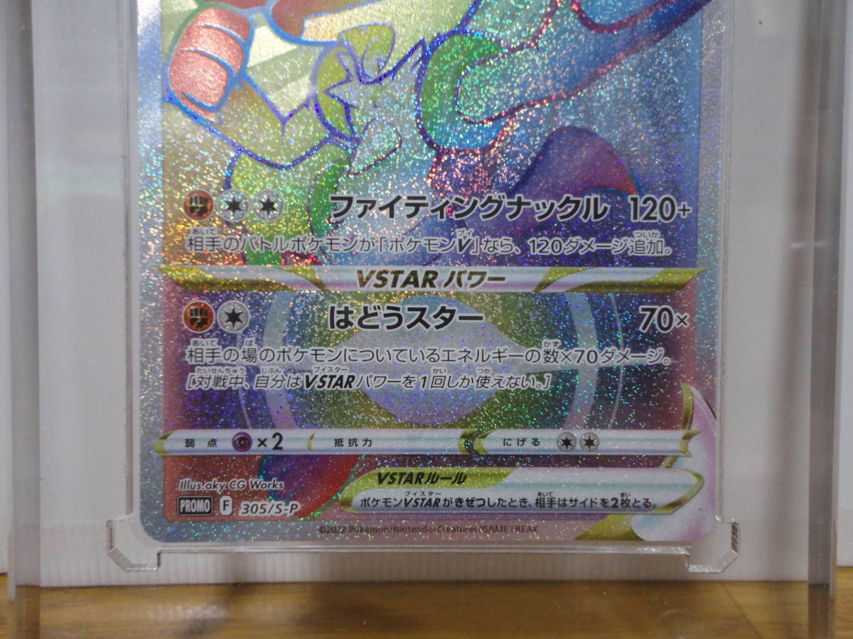当選品 非売品 ポケモンカード ルカリオ VSTAR HR ソード＆シールド