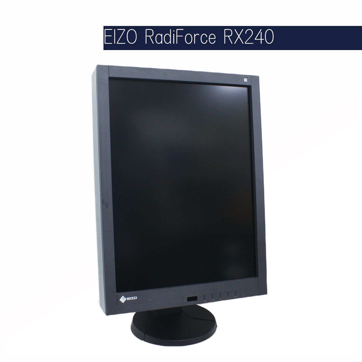 医療用高精細モニタ EIZO RadiForce RX240 21.3型 使用時間未確認 在庫