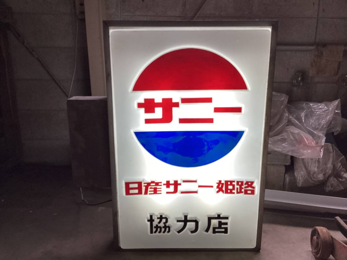 当時物 ニッサン 日産 両面看板 袖看板 看板 電光看板 点灯確認 割れなし? 屋内保管 サニー 昭和レトロ ホーロー看板 プラ看板 レア 希少