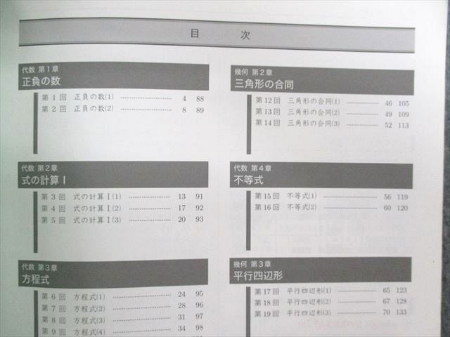 UH01-017 鉄緑会 中1 数学基礎講座 代数・幾何/問題集 第1/