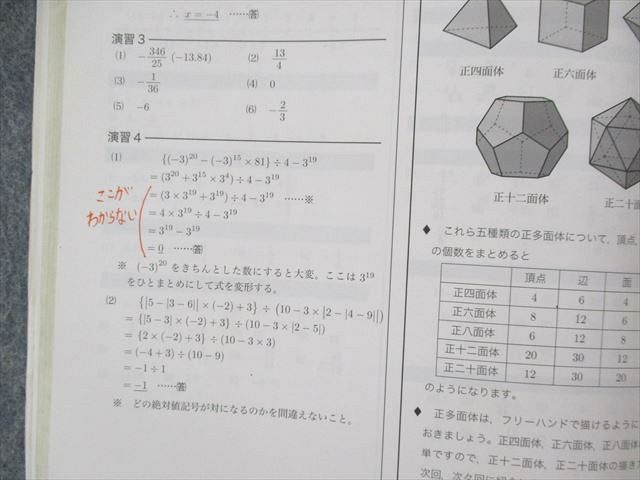 UH01-017 鉄緑会 中1 数学基礎講座 代数・幾何/問題集 第1/