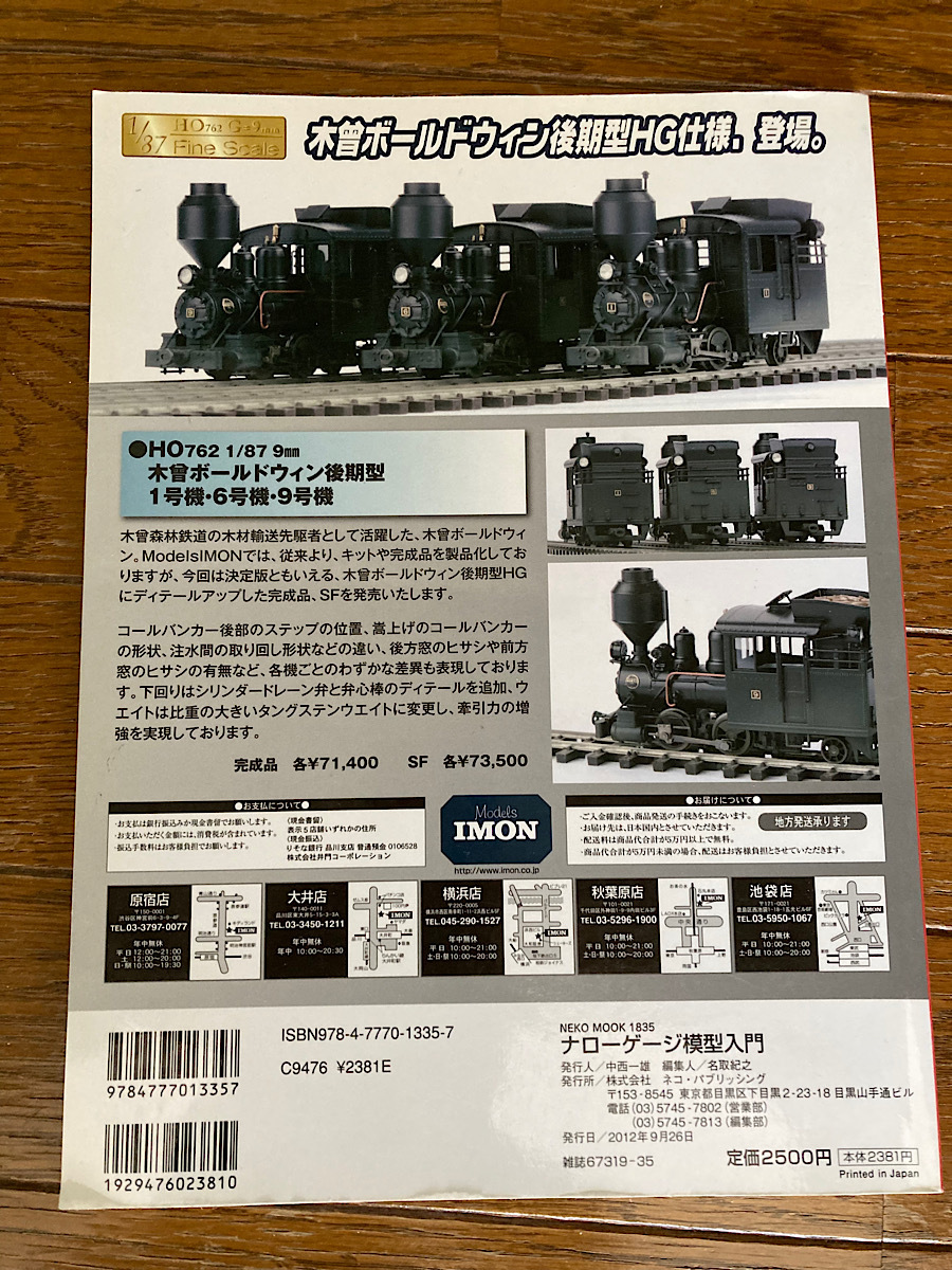 ナローゲージ模型入門 : Let's Enjoy Narrow Gauge M ナローゲージ模型入門 : Let's Enjoy Narrow Gauge M