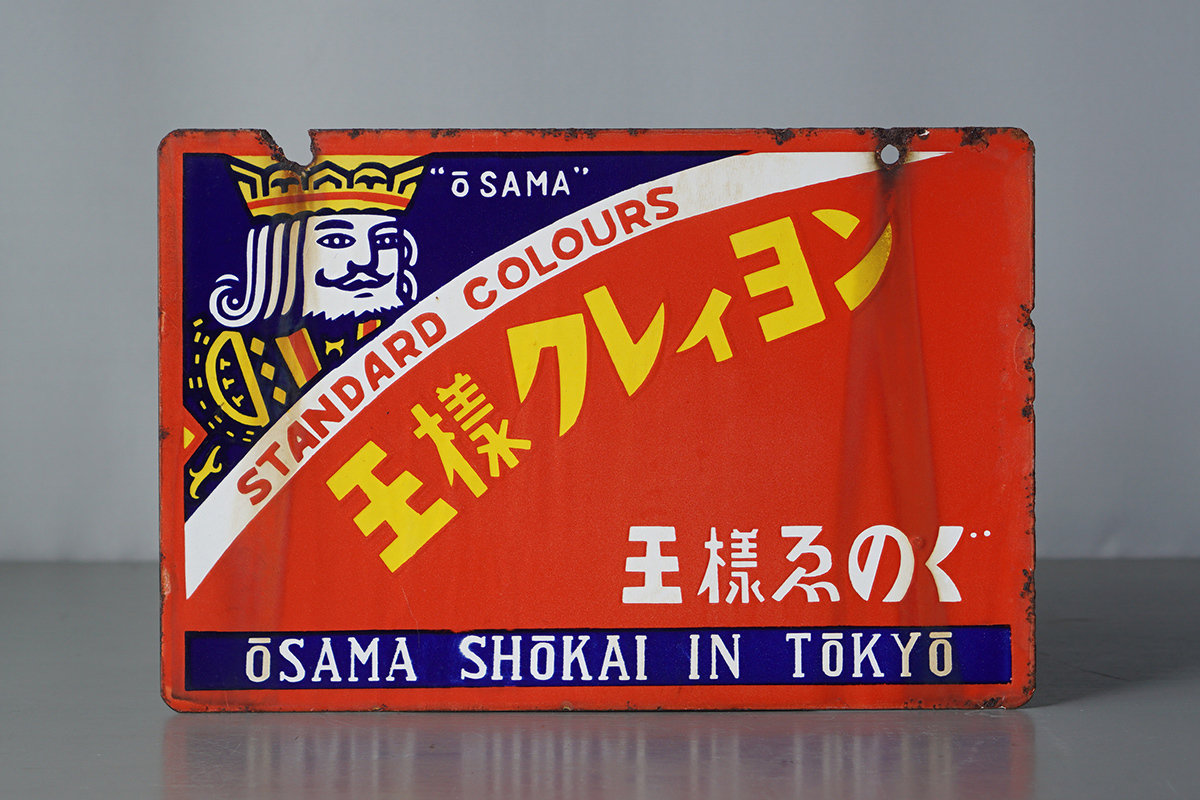 王様クレィヨン OSAMA クレヨン 絵の具 両面 ホーロー ゑのぐ 