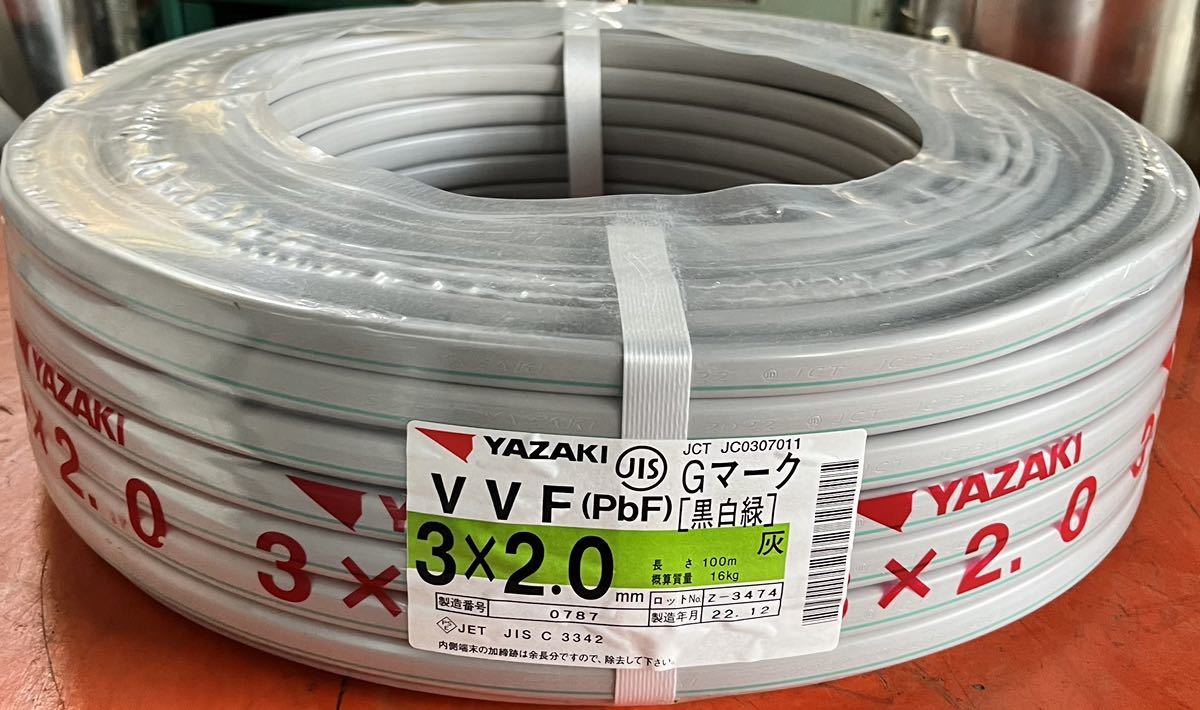 新品 未使用 YAZAKI電線【 VVF3x2.0mm 】 100m巻 YAZAKI 電線 VVF