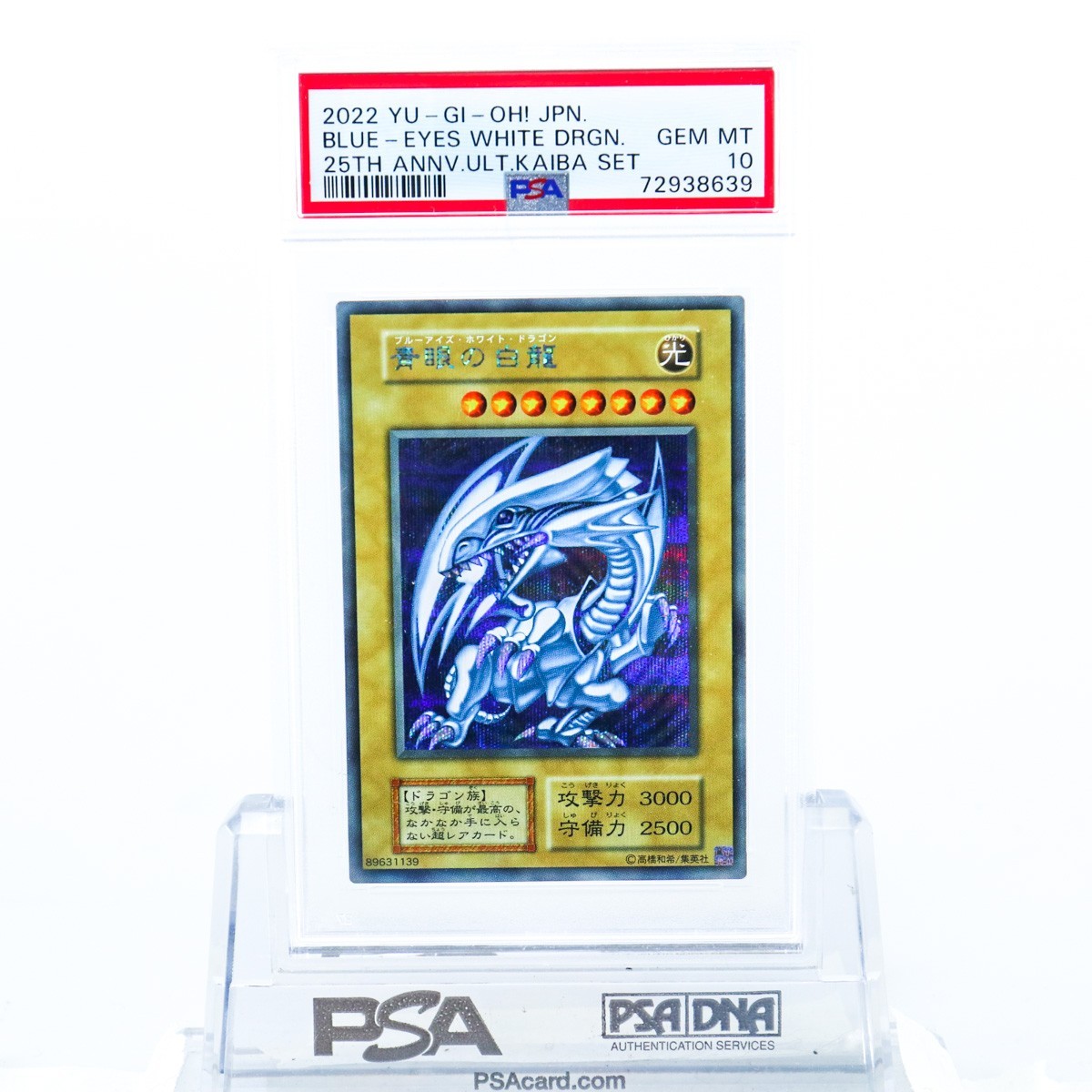 PSA10 青眼の白龍 ブルーアイズ・ホワイト・ドラゴン 海馬セット