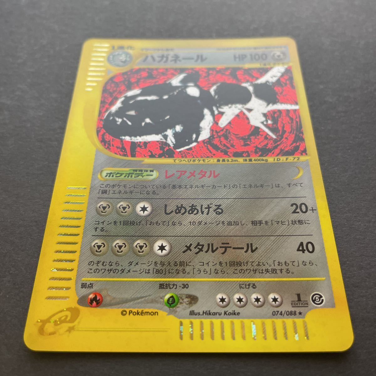 ハガネール 074⁄088 拡張パック第5弾 ポケモンカードeシリーズ SALE