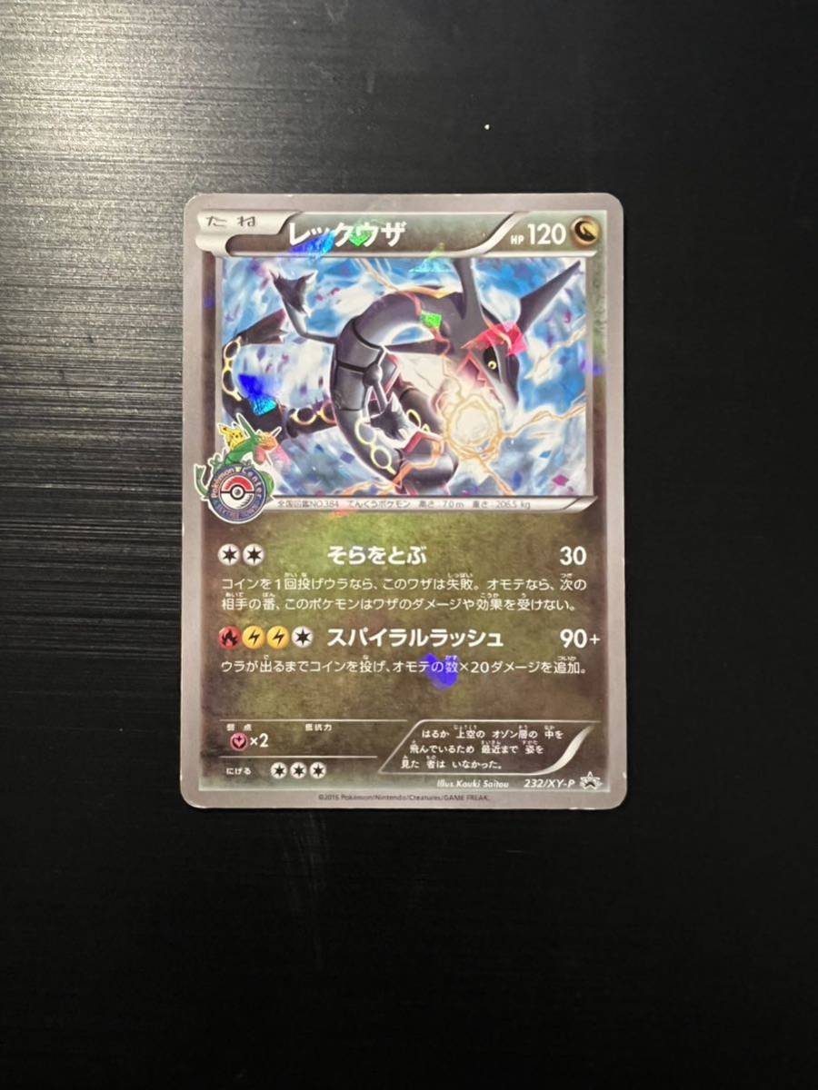 【美品】レックウザ P レックウザとそらのはしらキャンペーン 232/XY-P ポケモンカード レックウザ 232/XY-P レックウザとそらのはしら