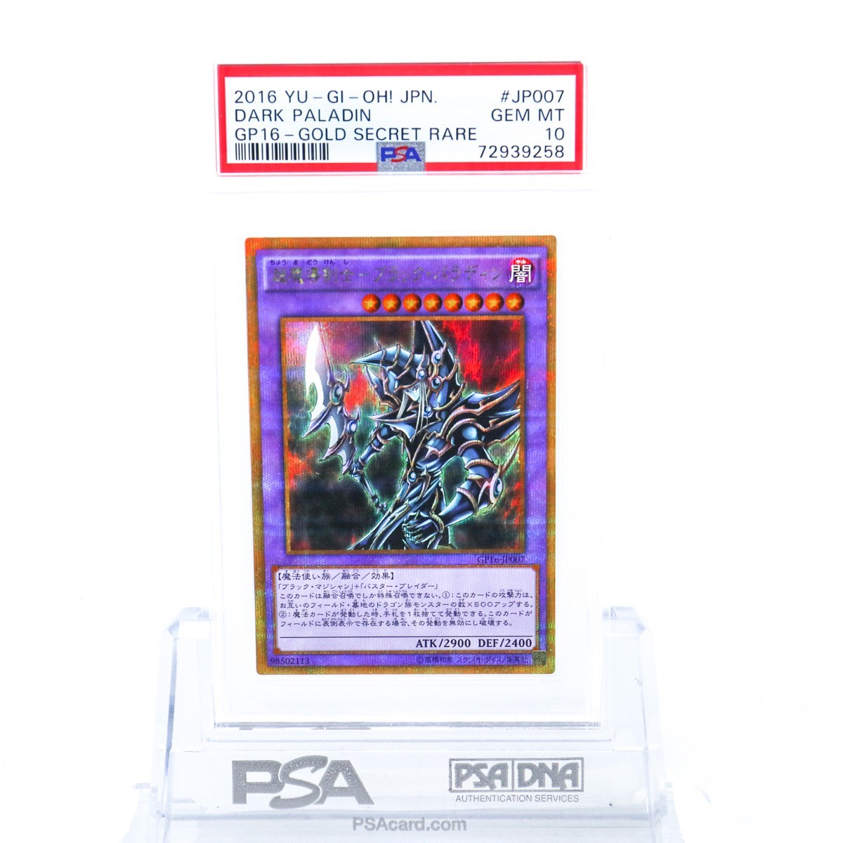 PSA10 ブラック・パラディン GP16-JP007 ゴールドシークレット 遊戯王 