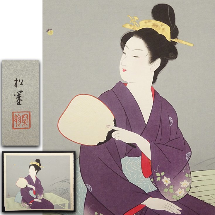 大阪販売中 上村松園、、希少画集画より、状態良好、新品高級額装付
