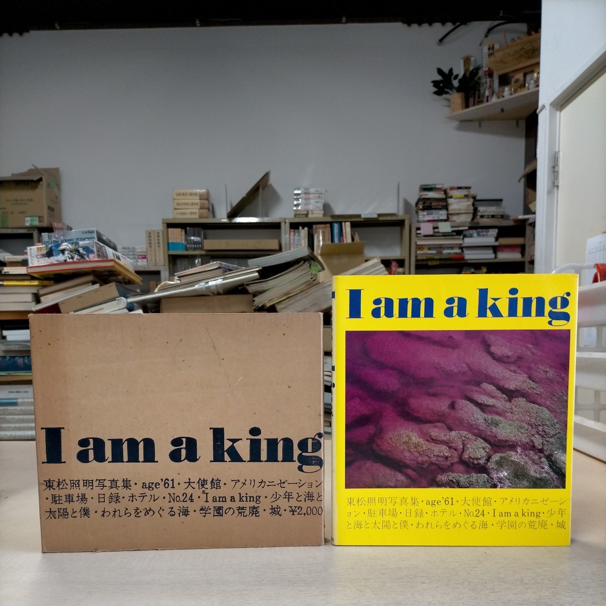 初版】I am a king 東松照明写真集 写真評論社 1972〇古本/全体的に 