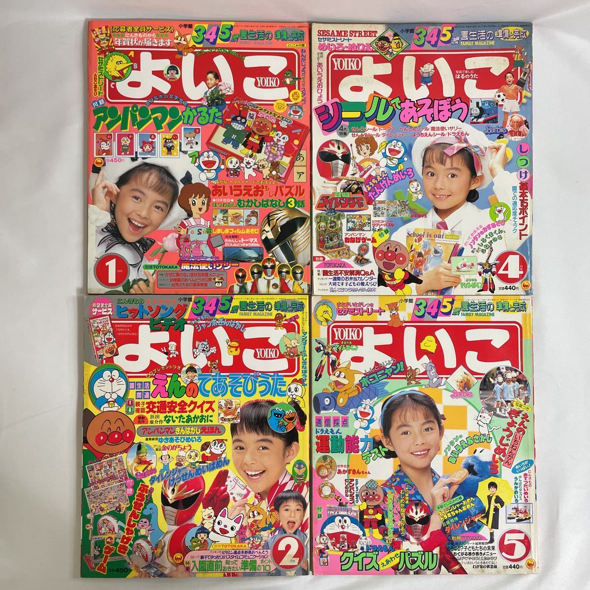 小学館の よいこ 1989/10 小学館 平成 雑誌 子供本 児童書 絵本
