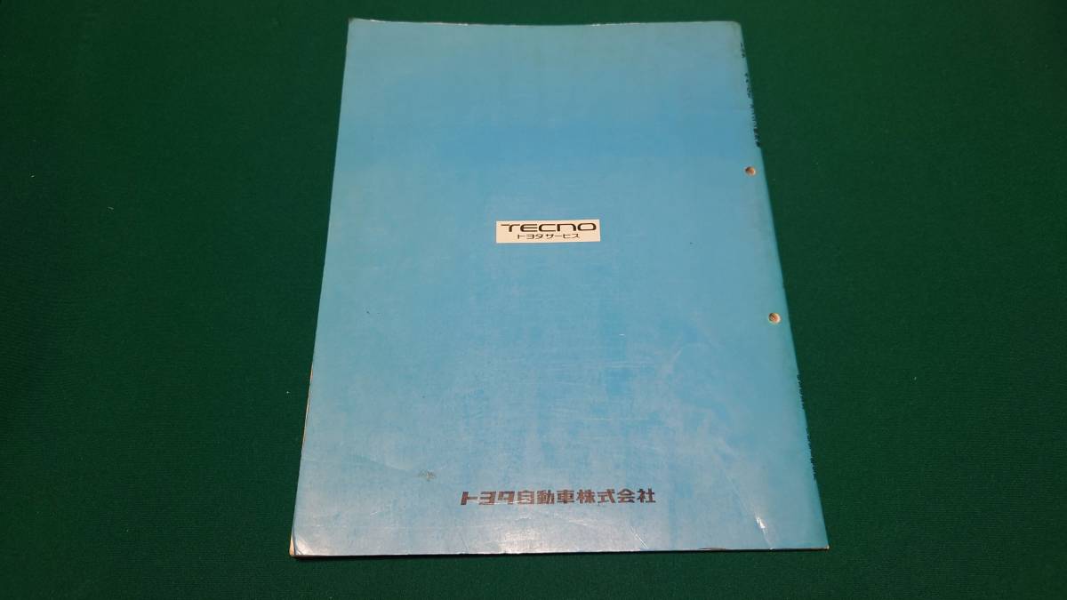トヨタ 4A-GE エンジン修理書 1991年9月 AE86等 トヨタ 4A－GE エンジン