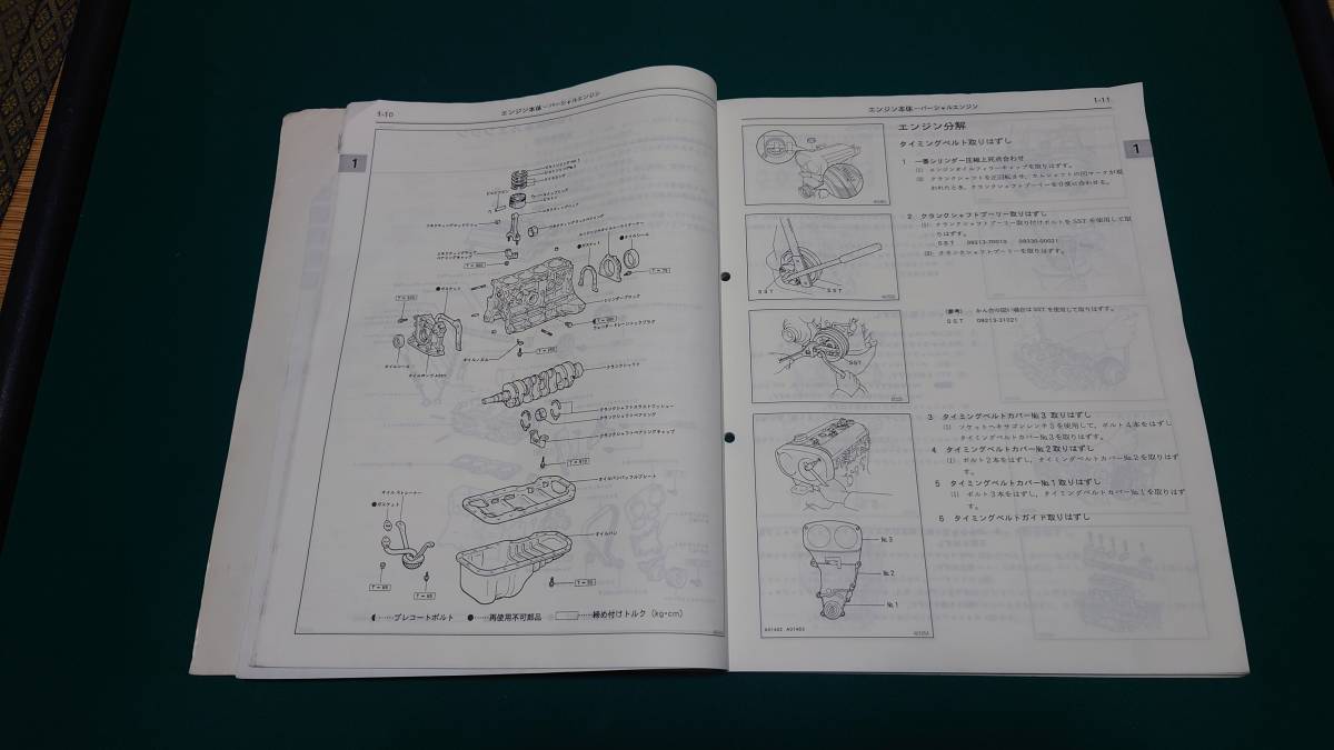 AE86 エンジン修理書 トヨタ 4A-GE エンジン修理書 1991年9月 AE86等 トヨタ 4A－GE エンジン