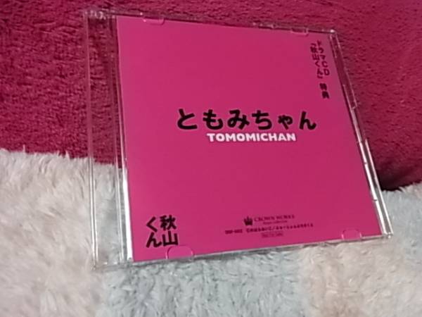 Blcd 秋山くん のばらあいこ 特典cd 吉野裕行 間島淳司 興津和幸 Cdブック 売買されたオークション情報 Yahooの商品情報をアーカイブ公開 オークファン Aucfan Com