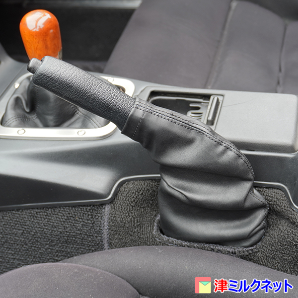 サイドブレーキ マツダ RX7 FC3S用パーツ 本革 全 ブーツ カバー