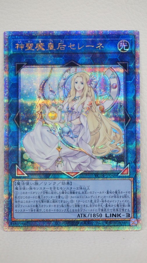 神聖魔皇后セレーネ 遊戯王 25th クォーターセンチュリーシークレット