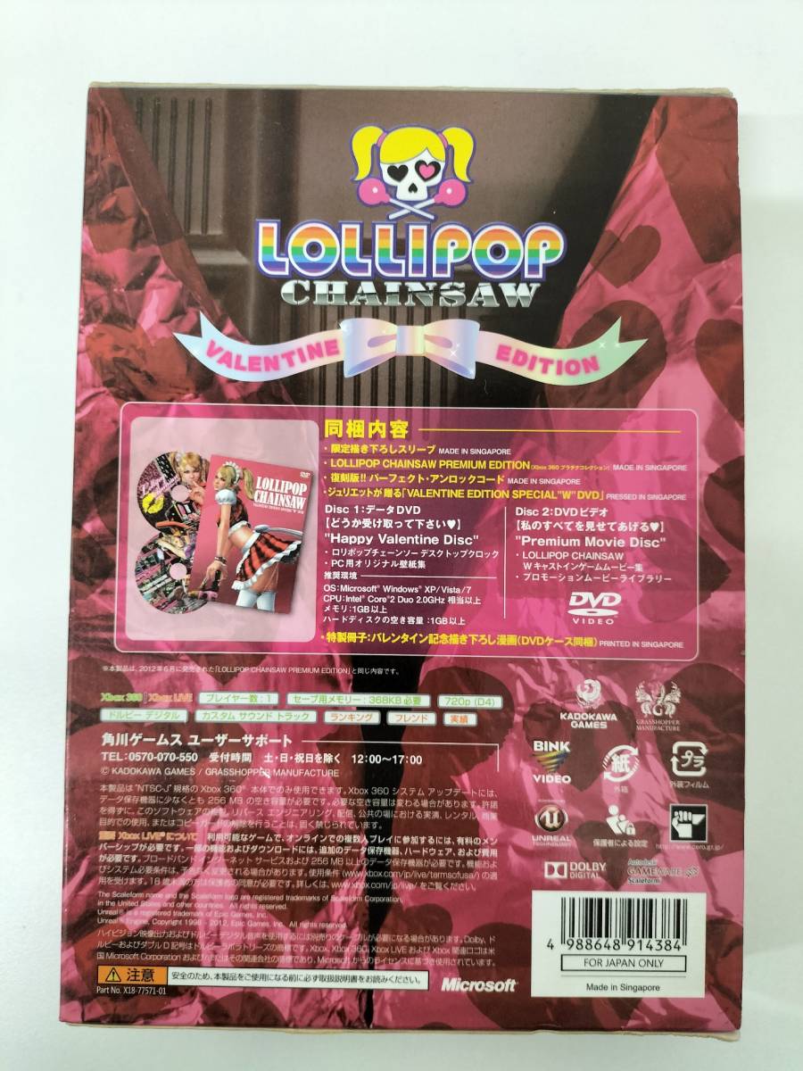 Xbox360ロリポップチェーンソー バレンタインエディション プレミアム