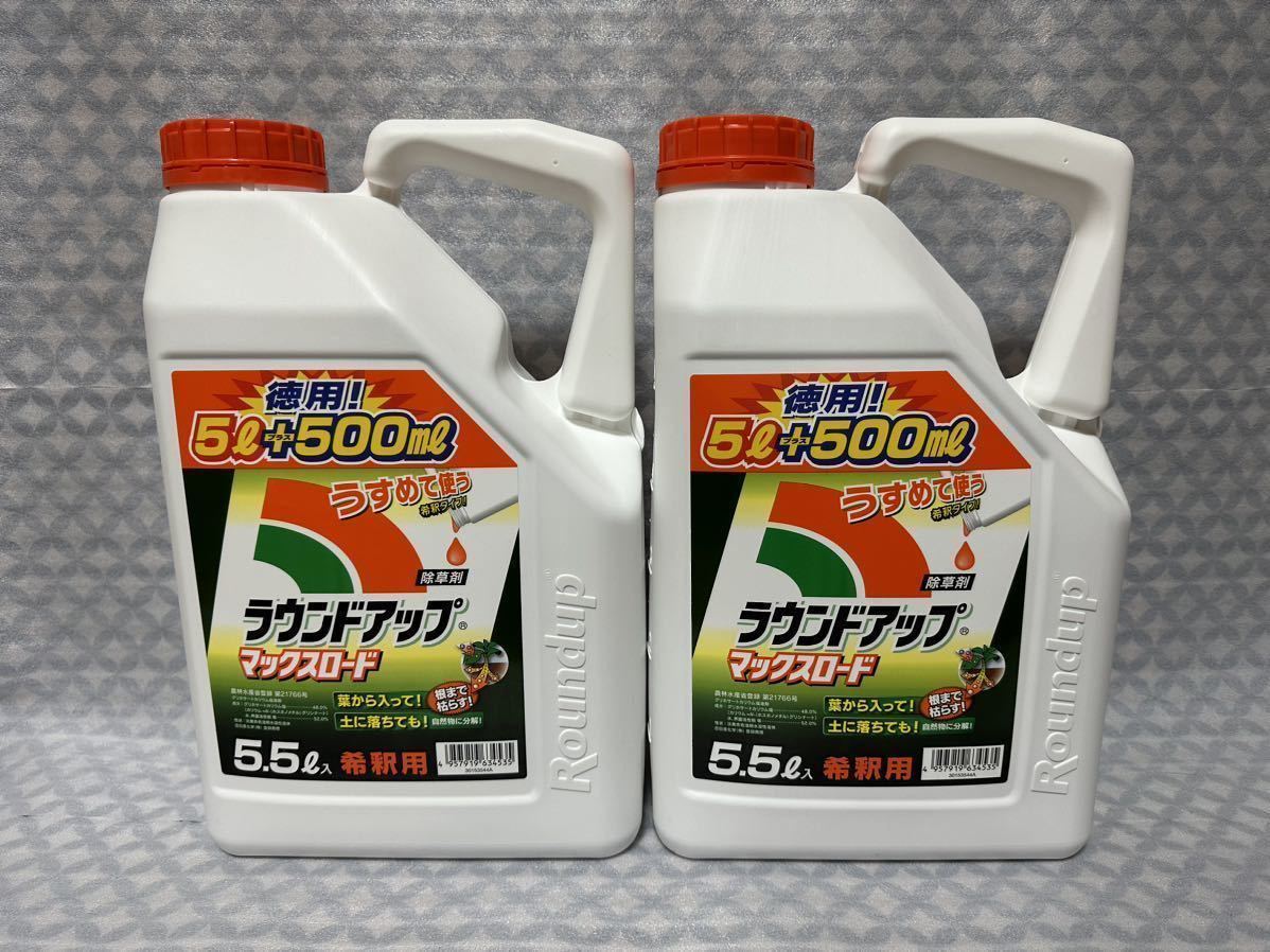 送料無料 ラウンドアップ マックスロード 5.5リットル 2本　