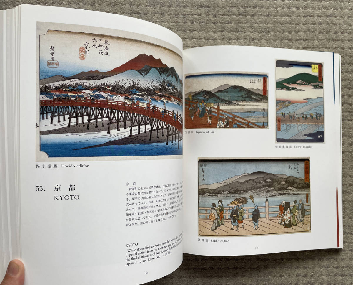 ☆超美品☆非売品☆東海銀行 創立50周年記念☆風景版画の巨匠『廣重