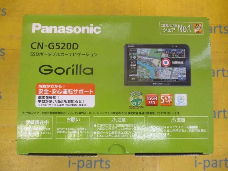 パナソニック ゴリラ SSDポータブルナビ（CN-G520D） 5インチ 岩槻