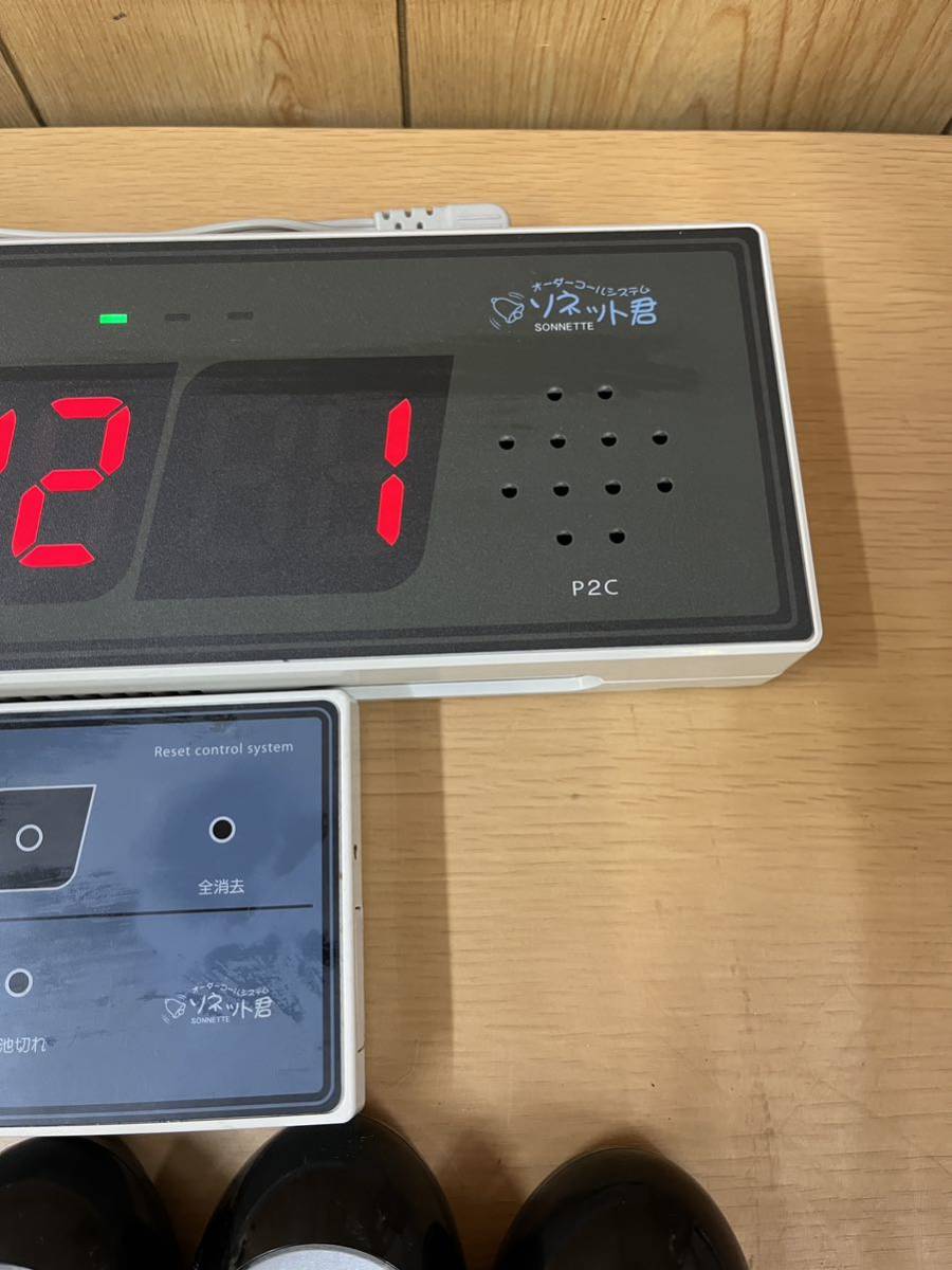 1-559 パシフィック湘南 オーダーコールシステム ソネット君 片面受信