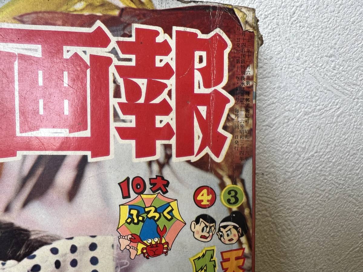 Yahoo!オークション - 少年画報 0 当時物 まぼろし探偵 白馬童子 豆