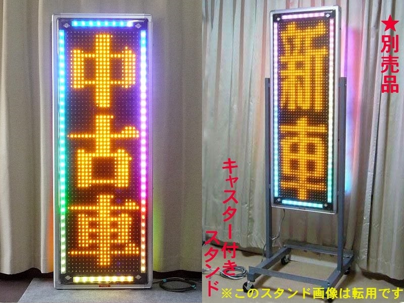 ジャンク★文字入れサービス TOWA LED電光看板 キャクトール 両面