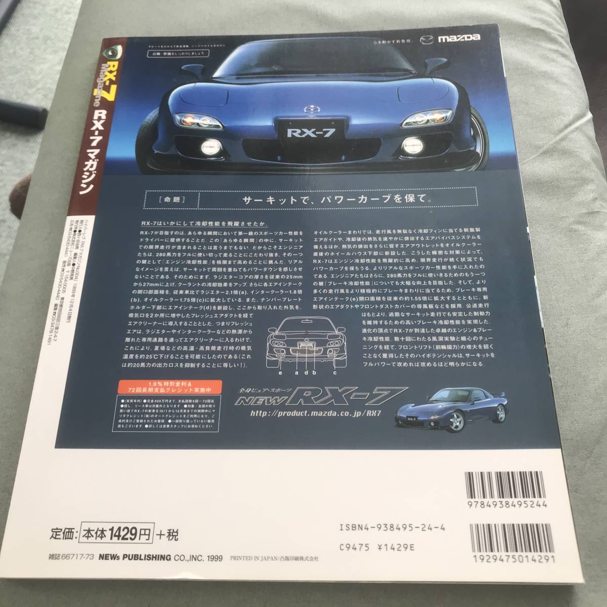 RX-7 MAGAZINE 1999 NO.004 雑誌 MAZDA SA22C FC3S FD3S ROTARY ENGINE ...