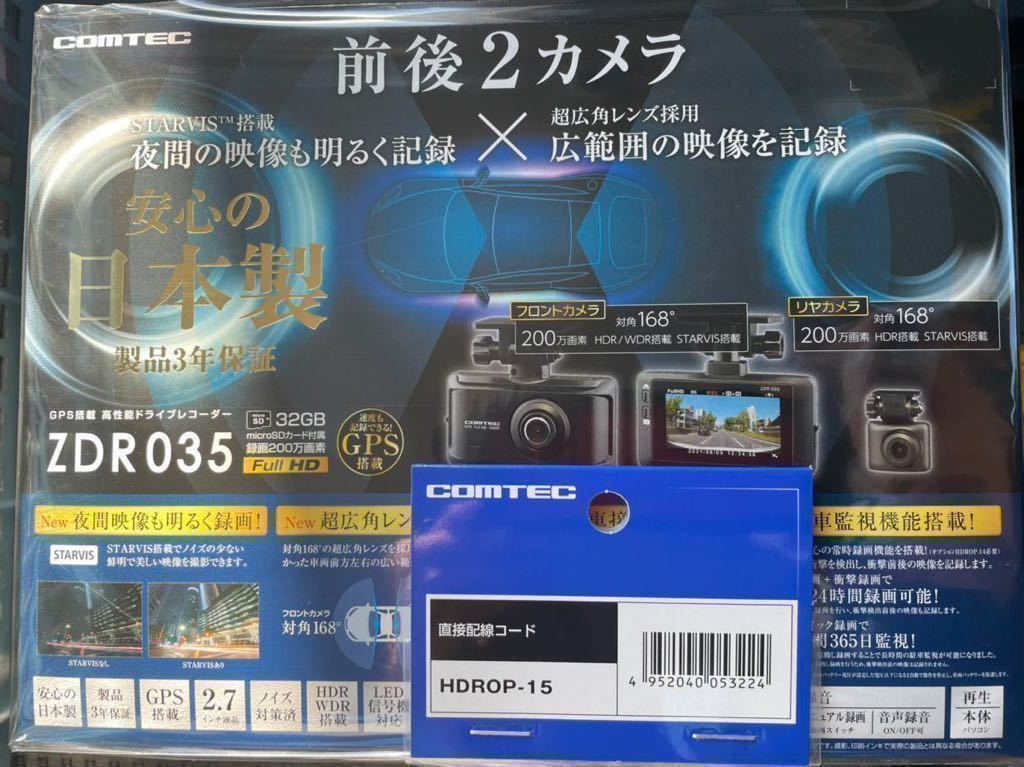 豊富な，100%新品 COMTEC コムテック ドライブレコーダー 前後2カメラ ZDR035 直線配線コードHDROP-015付 GPS搭載(ドライブレコーダー)｜売買されたオークション情報、yahooの商品情報をアーカイブ公開 - オークファ その他